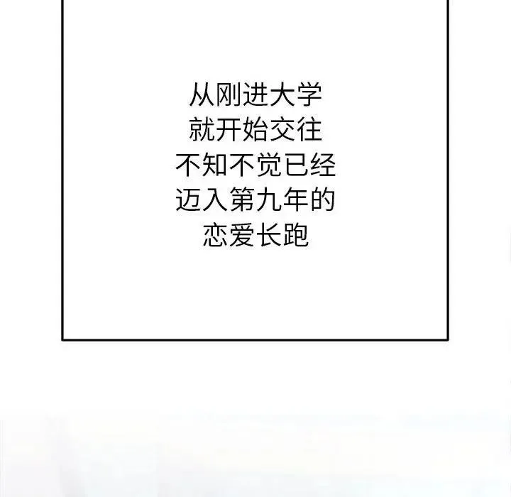 她们教会我的事 第1话 第38页