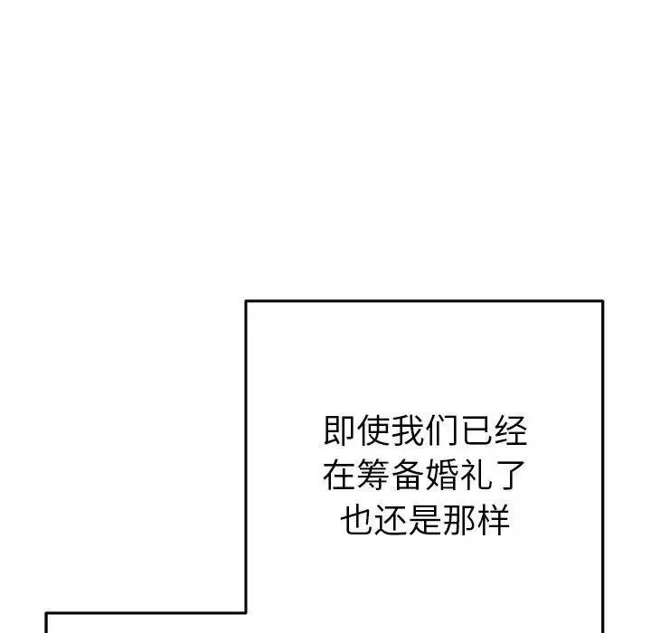 她们教会我的事 第1话 第98页
