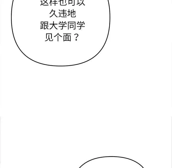 她们教会我的事 第1话 第67页