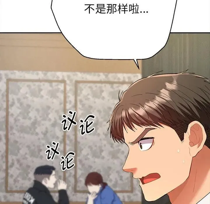 她们教会我的事 第1话 第82页