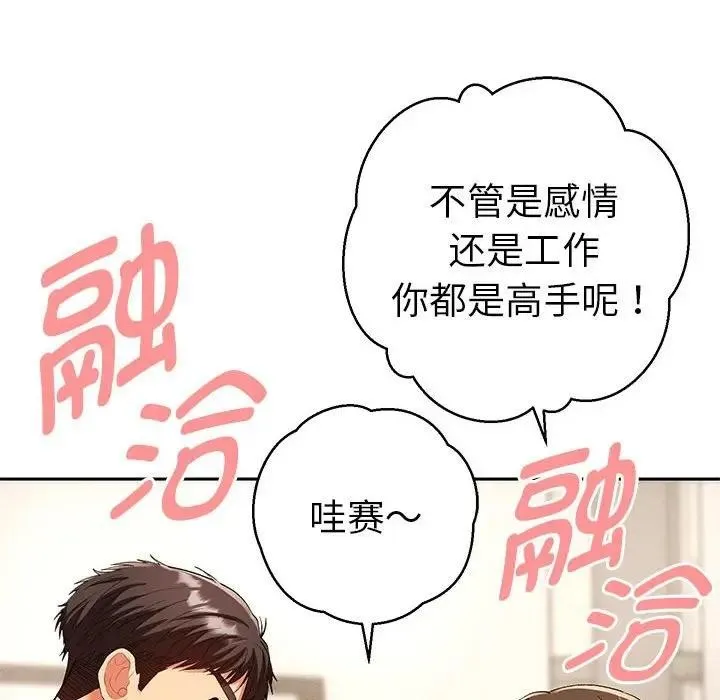 她们教会我的事 第1话 第28页