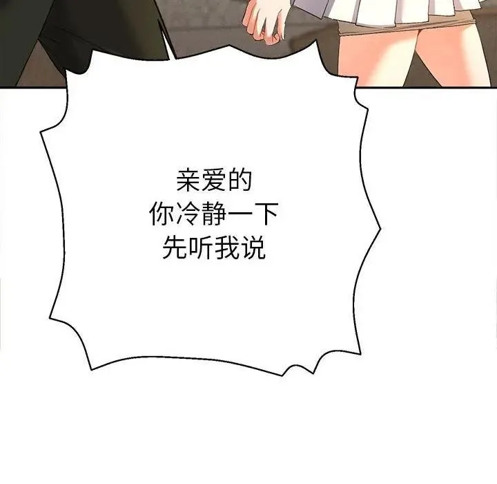 她们教会我的事 第1话 第86页