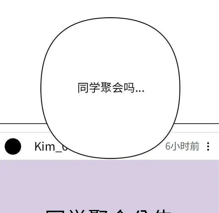 她们教会我的事 第1话 第143页