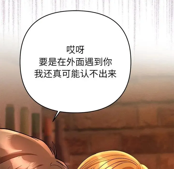 她们教会我的事 第1话 第205页