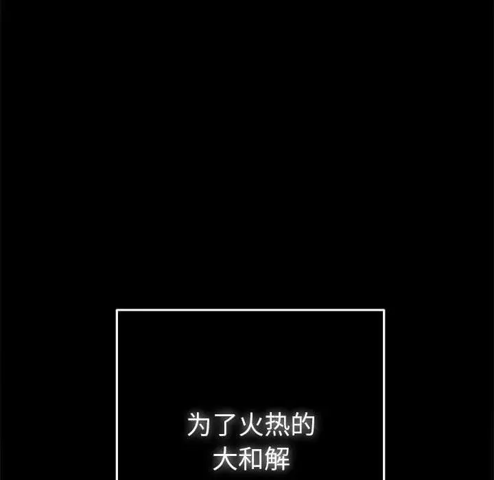 她们教会我的事 第1话 第116页