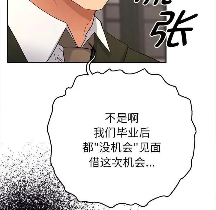 她们教会我的事 第1话 第76页