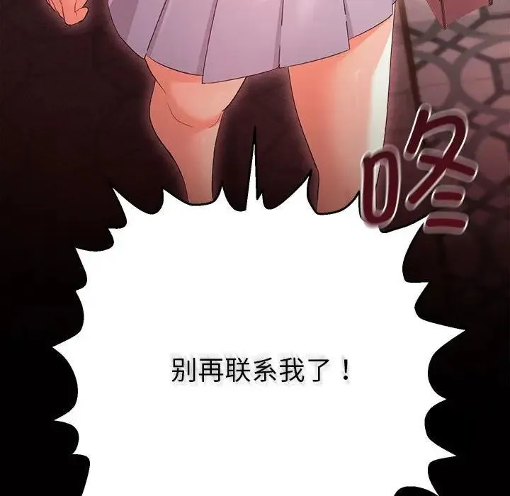 她们教会我的事 第1话 第93页