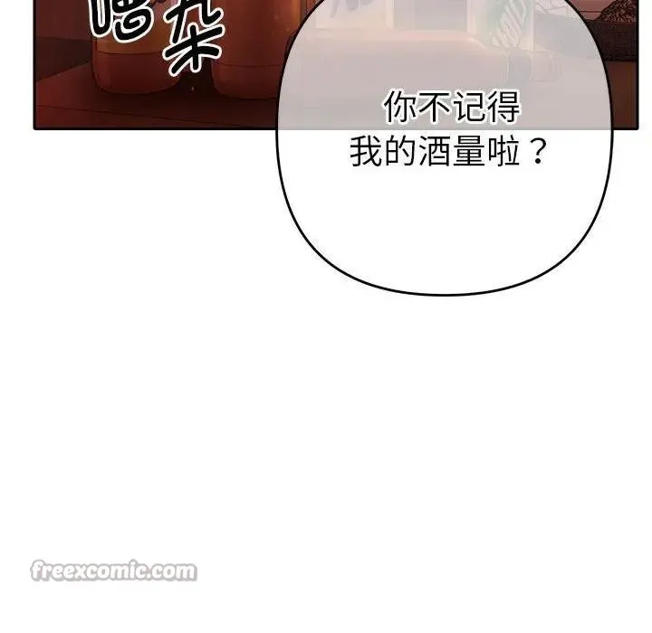 她们教会我的事 第1话 第237页