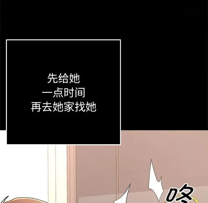 她们教会我的事 第1话 第109页