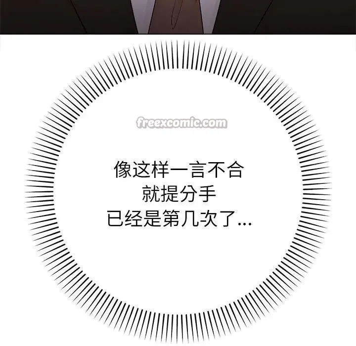 她们教会我的事 第1话 第97页