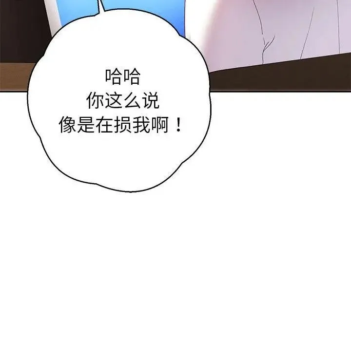 她们教会我的事 第1话 第30页