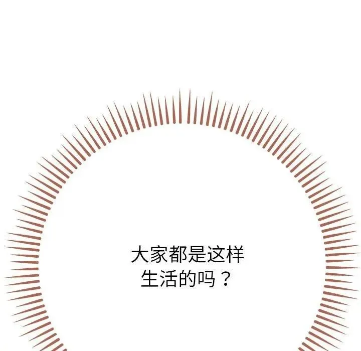 她们教会我的事 第1话 第262页