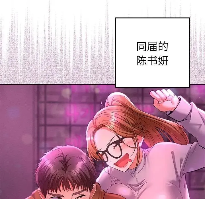 她们教会我的事 第1话 第197页