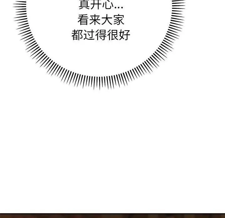 她们教会我的事 第1话 第172页