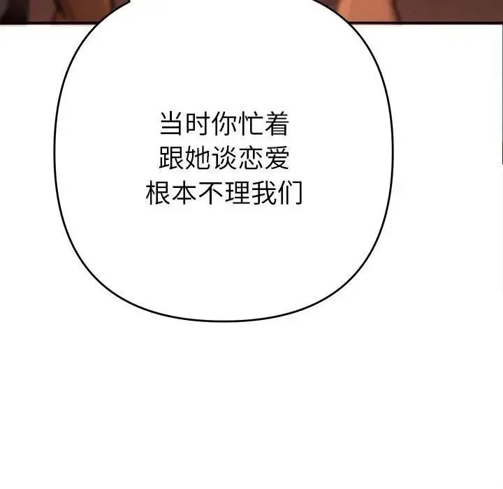 她们教会我的事 第1话 第243页