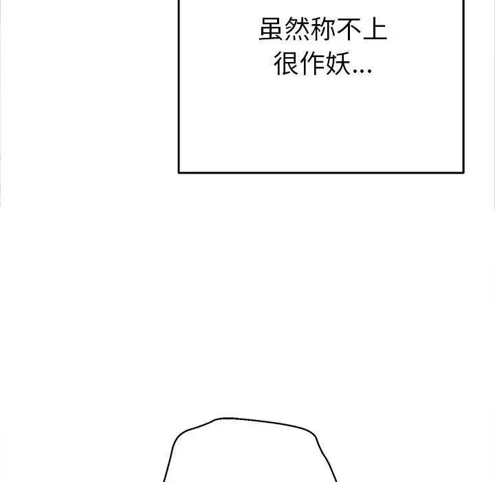 她们教会我的事 第1话 第102页