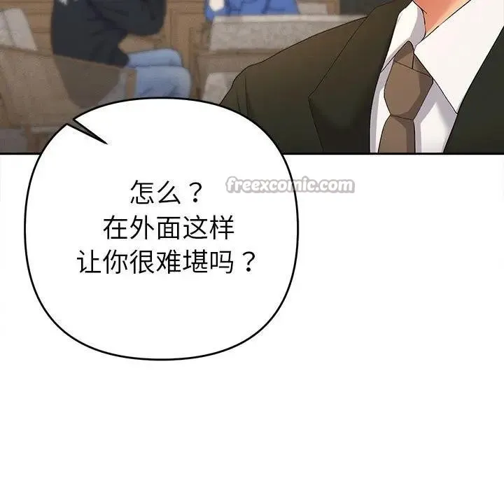 她们教会我的事 第1话 第83页