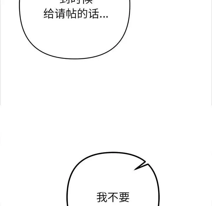 她们教会我的事 第1话 第74页