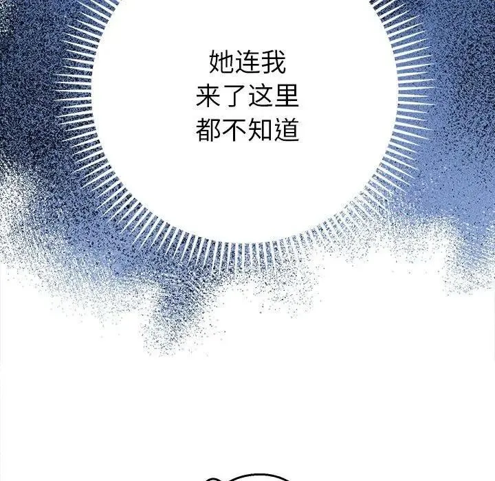 她们教会我的事 第1话 第248页