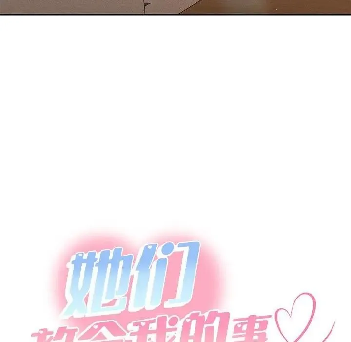 她们教会我的事 第1话 第36页