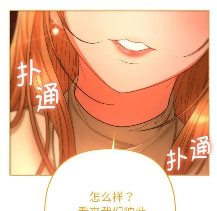 她们教会我的事 第1话 第286页