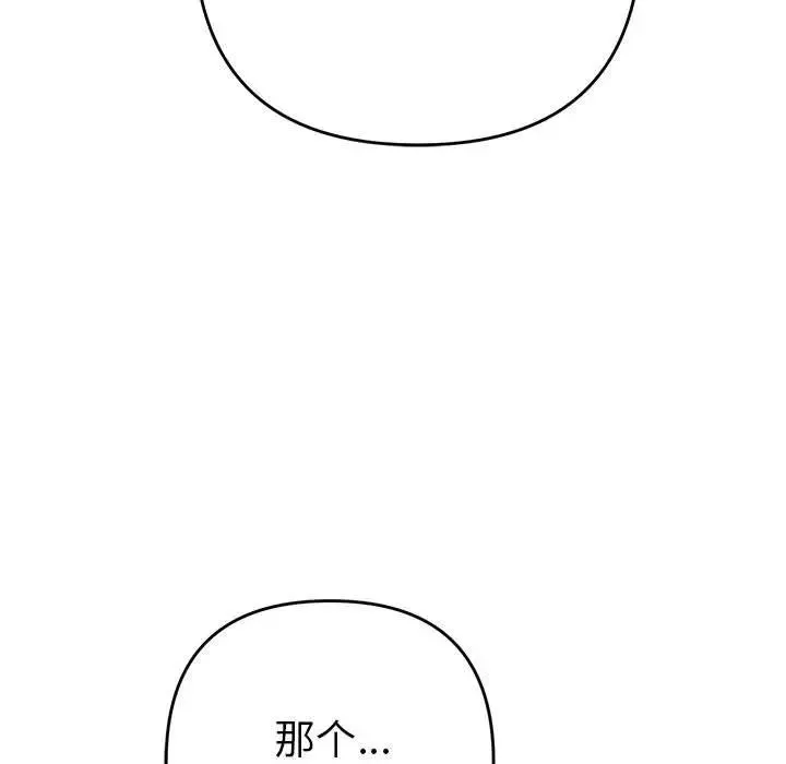 她们教会我的事 第1话 第13页