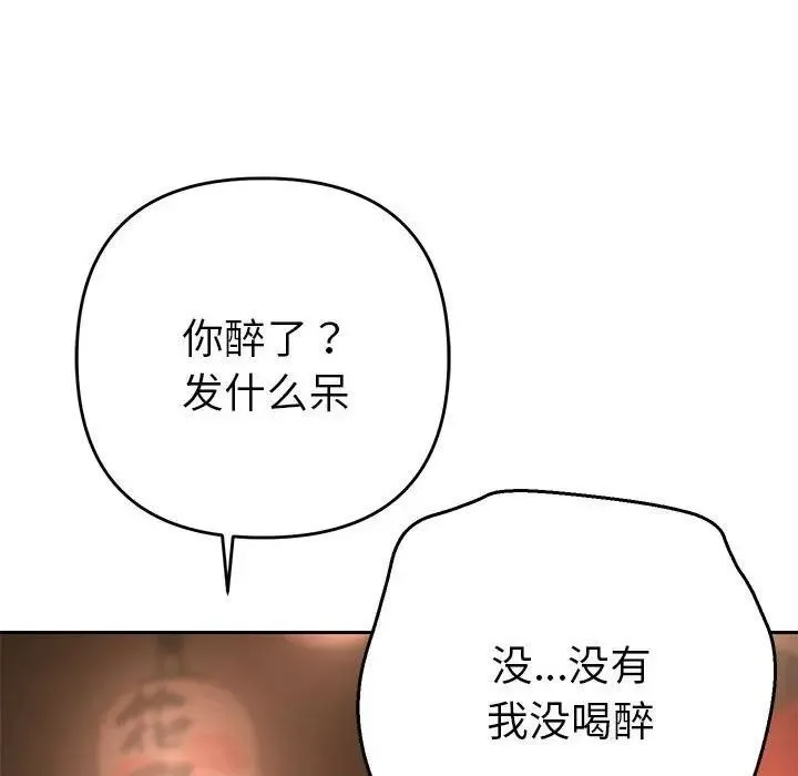 她们教会我的事 第1话 第273页
