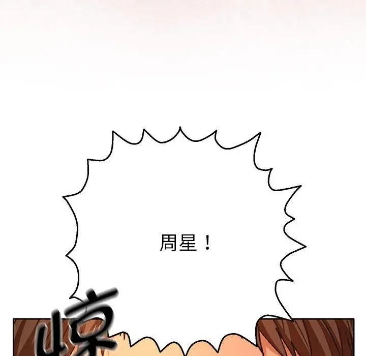 她们教会我的事 第1话 第271页