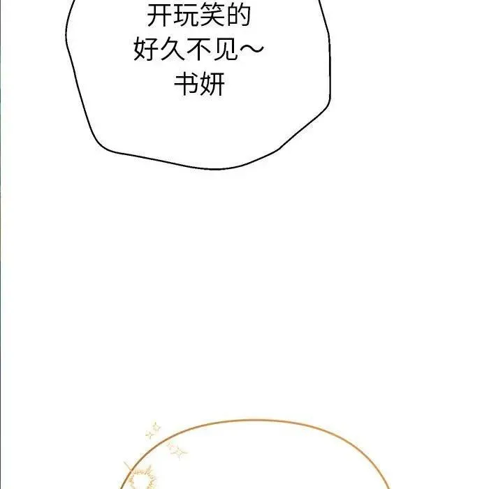 她们教会我的事 第1话 第190页