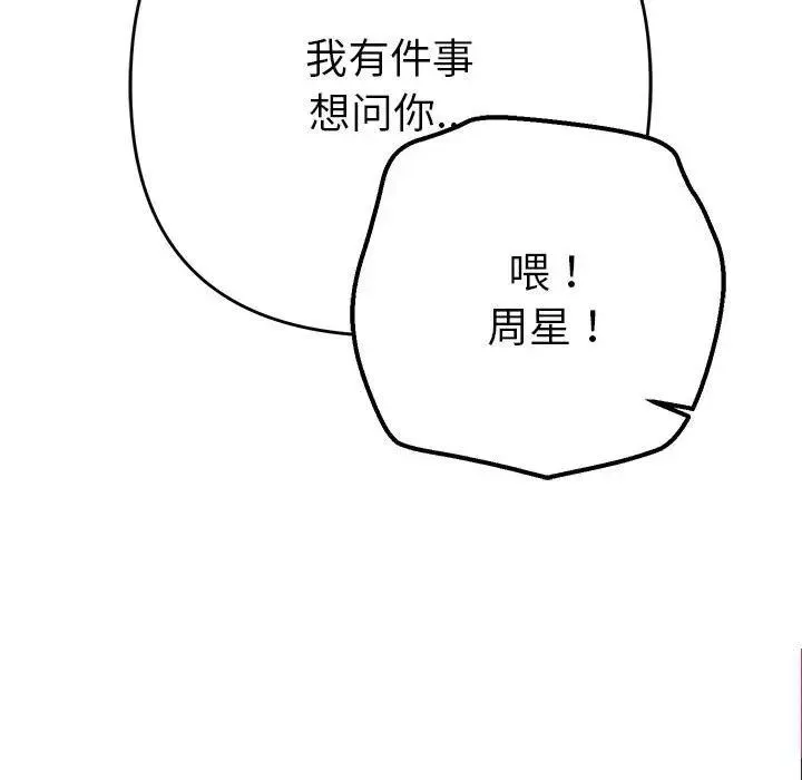她们教会我的事 第1话 第240页