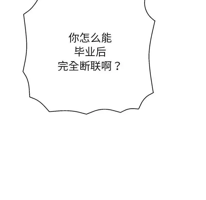 她们教会我的事 第1话 第169页