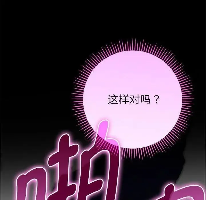 她们教会我的事 第1话 第137页