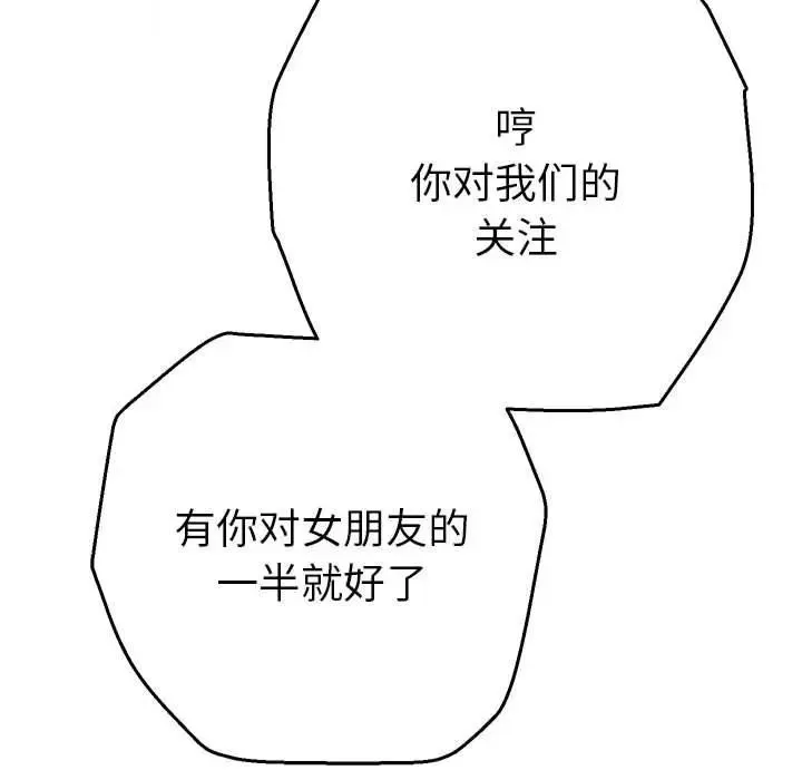 她们教会我的事 第1话 第22页