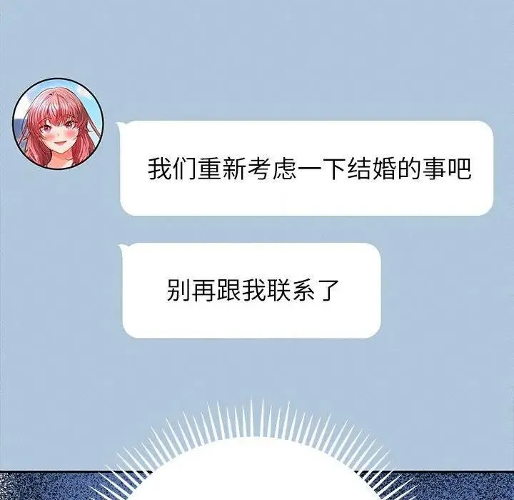 她们教会我的事 第1话 第247页
