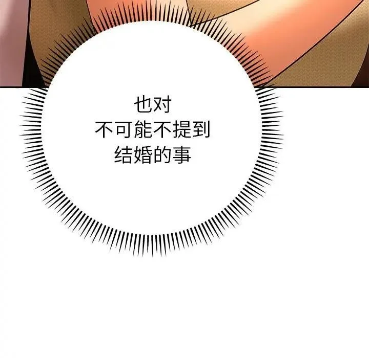 她们教会我的事 第1话 第261页