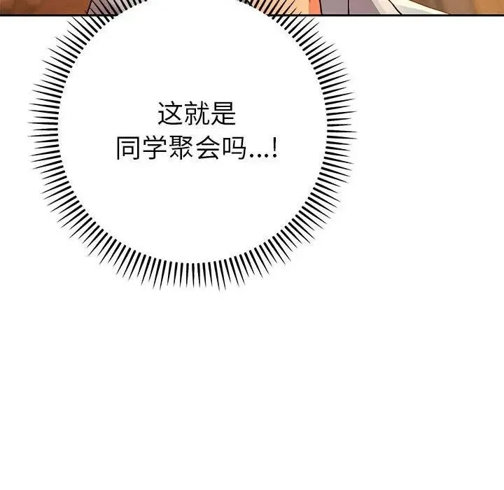她们教会我的事 第1话 第176页