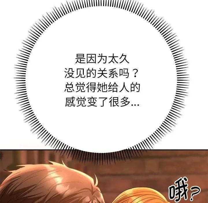 她们教会我的事 第1话 第221页