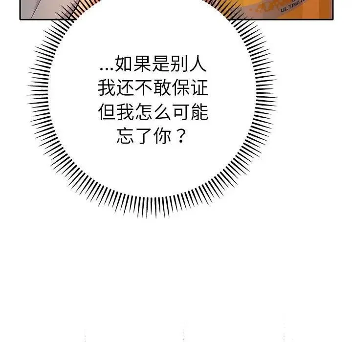 她们教会我的事 第1话 第196页