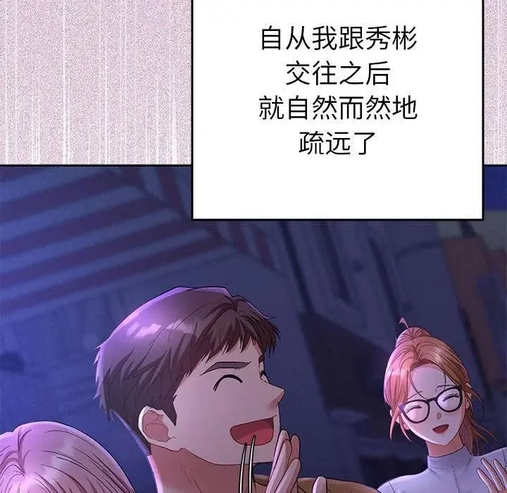 她们教会我的事 第1话 第200页