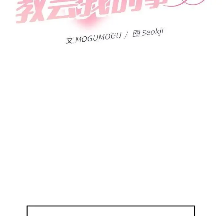 她们教会我的事 第1话 第37页