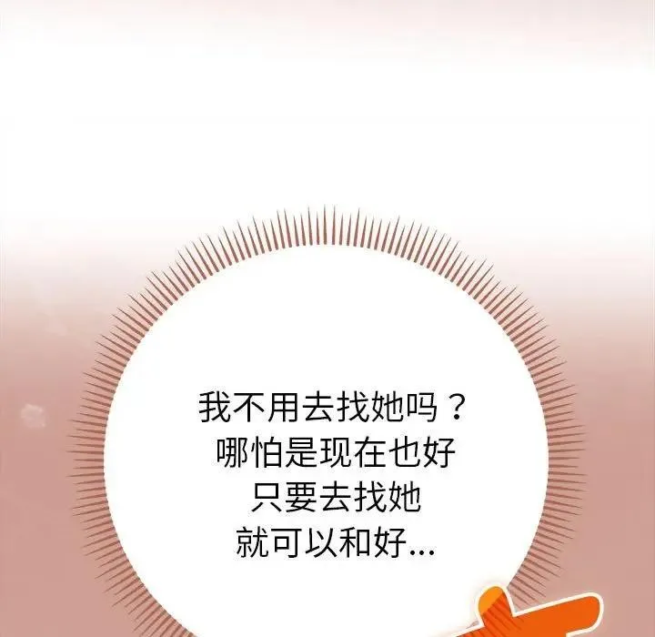 她们教会我的事 第1话 第268页