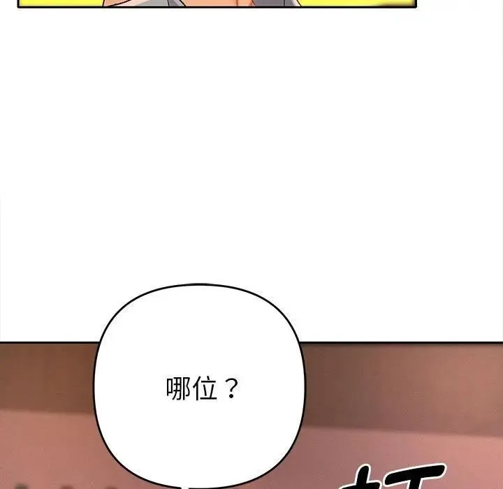 她们教会我的事 第1话 第185页