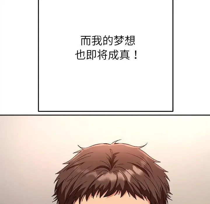 她们教会我的事 第1话 第57页