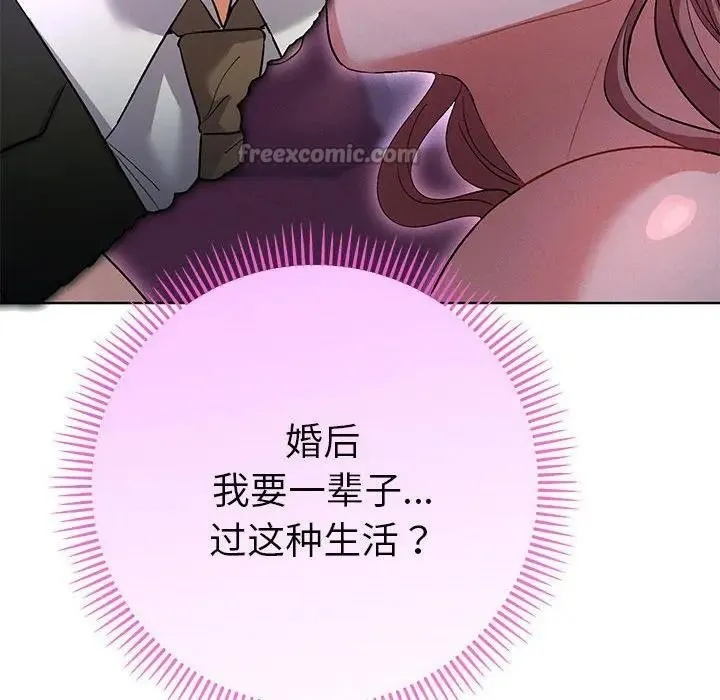 她们教会我的事 第1话 第139页