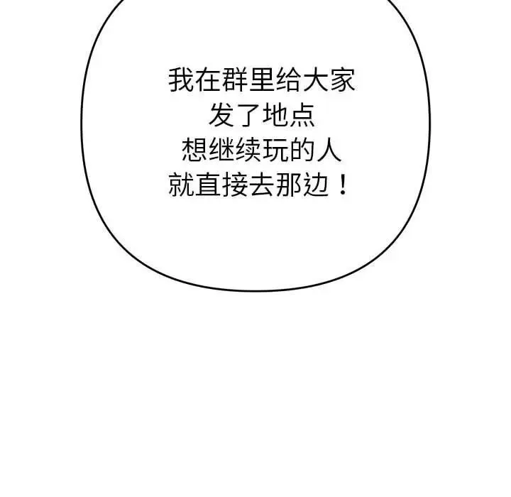 她们教会我的事 第1话 第285页