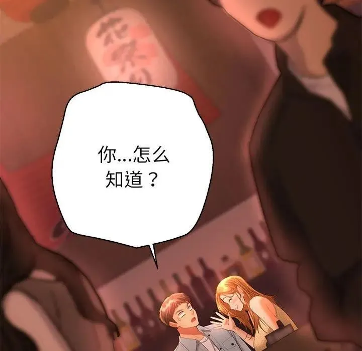 她们教会我的事 第1话 第283页