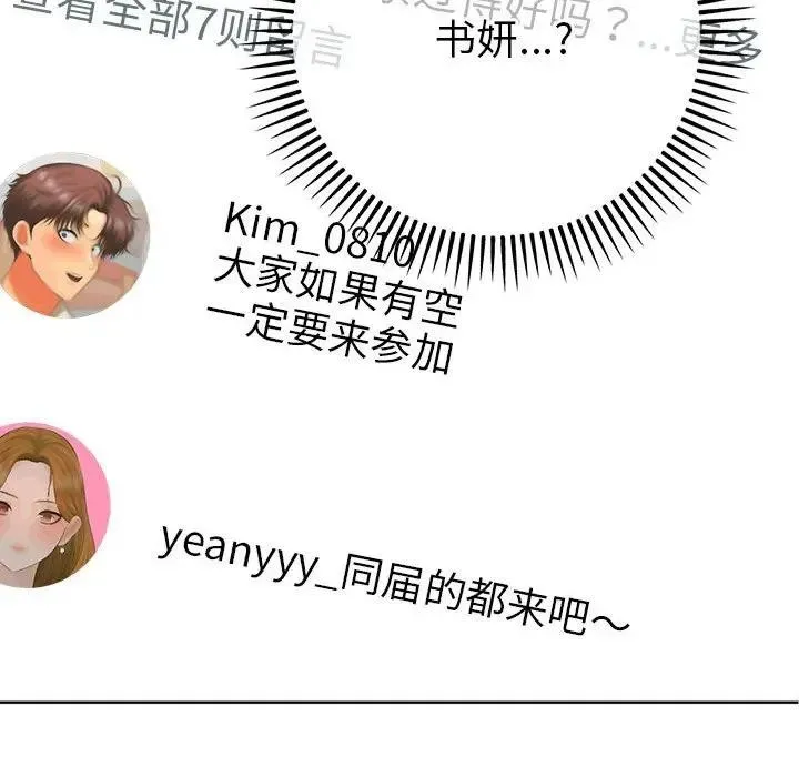 她们教会我的事 第1话 第148页