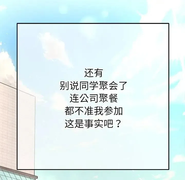 她们教会我的事 第1话 第100页