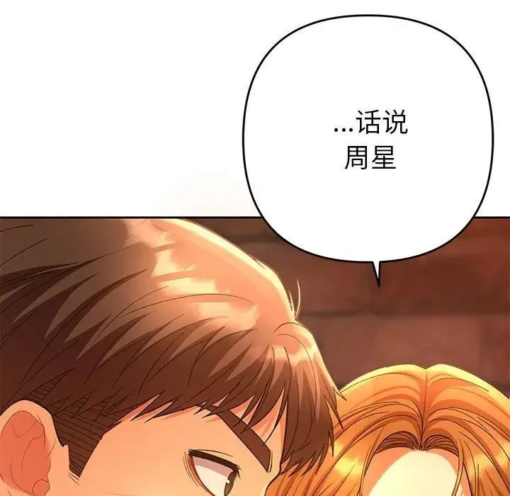 她们教会我的事 第1话 第238页