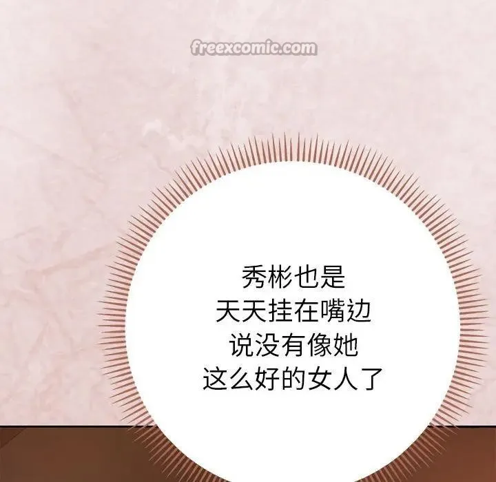 她们教会我的事 第1话 第265页